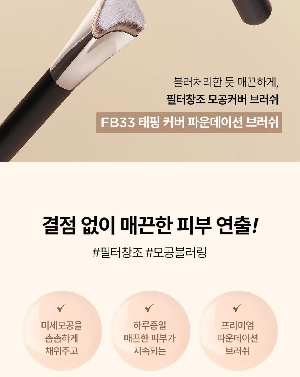 [모공블러/파데+컨실러] 피카소 태핑커버 브러쉬/퍼프 (4종 중 택1) 상세페이지 14